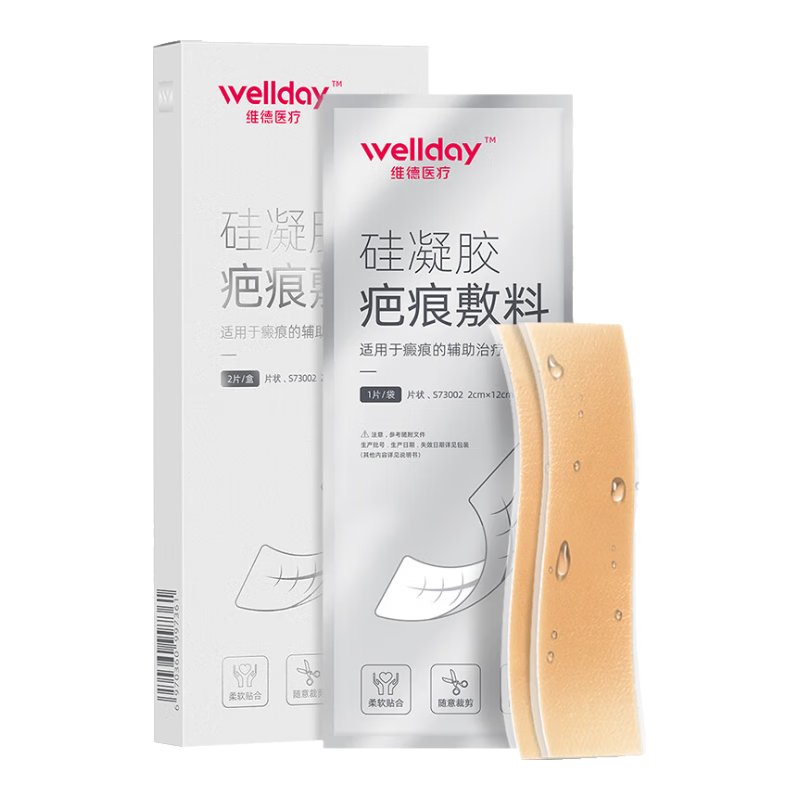 維德（WELLDAY）醫(yī)用祛疤膏進口原料硅酮凝膠淡疤預(yù)防增生剖腹產(chǎn)雙眼皮燒燙傷 【適用醫(yī)美手術(shù)】2x12cm*2片/盒