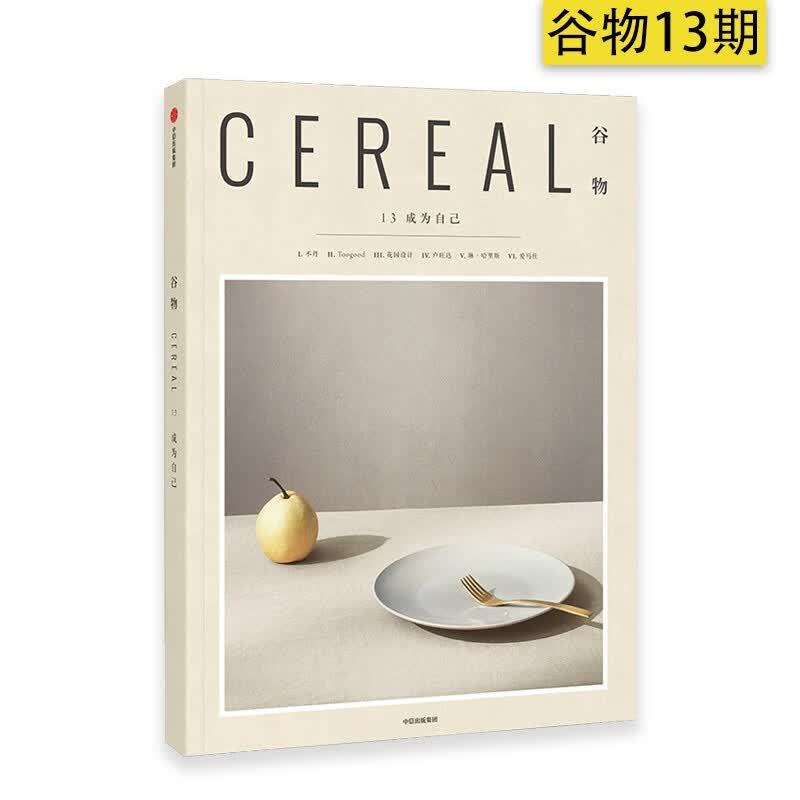 谷物07：刻意疏离 [Cereal] 谷物杂志13