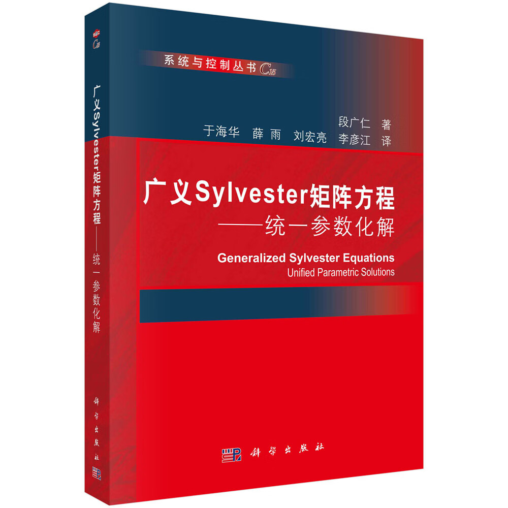 广义Sylvester矩阵方程——统一参数化解