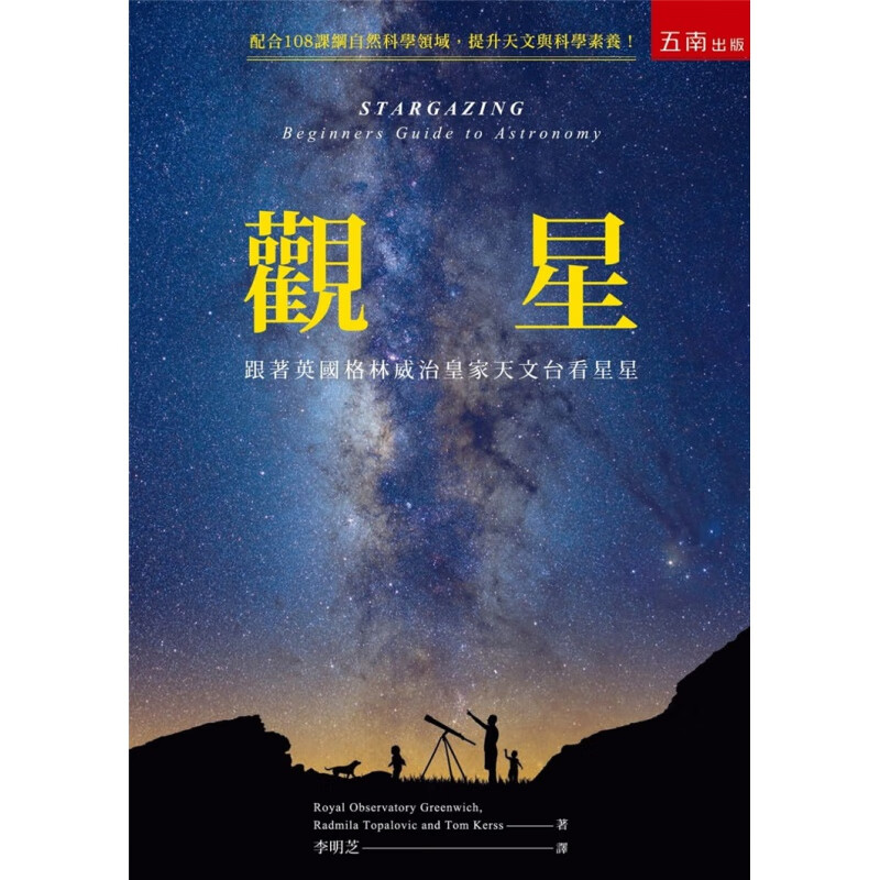 现货 观星：跟着英国格林威治天文台看星星 汤姆?凯尔斯进口原版