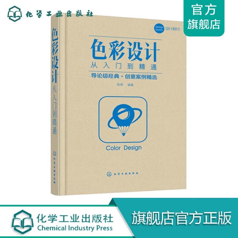 色彩设计从入门到精通