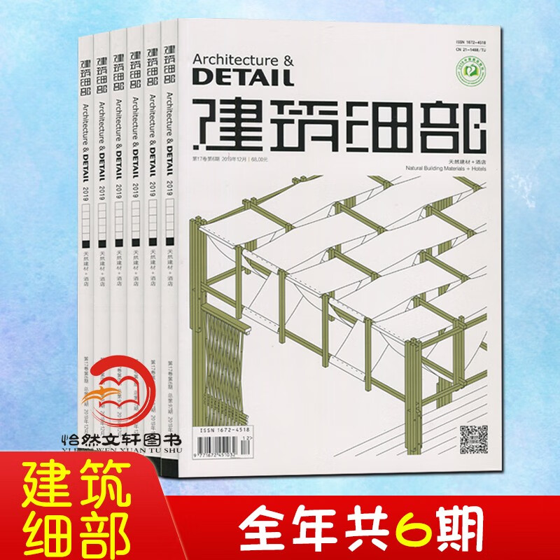 DETAIL建筑细部杂志期刊订阅 2023年1月起订 1年共6期 专业建筑师设计期刊 造型设计