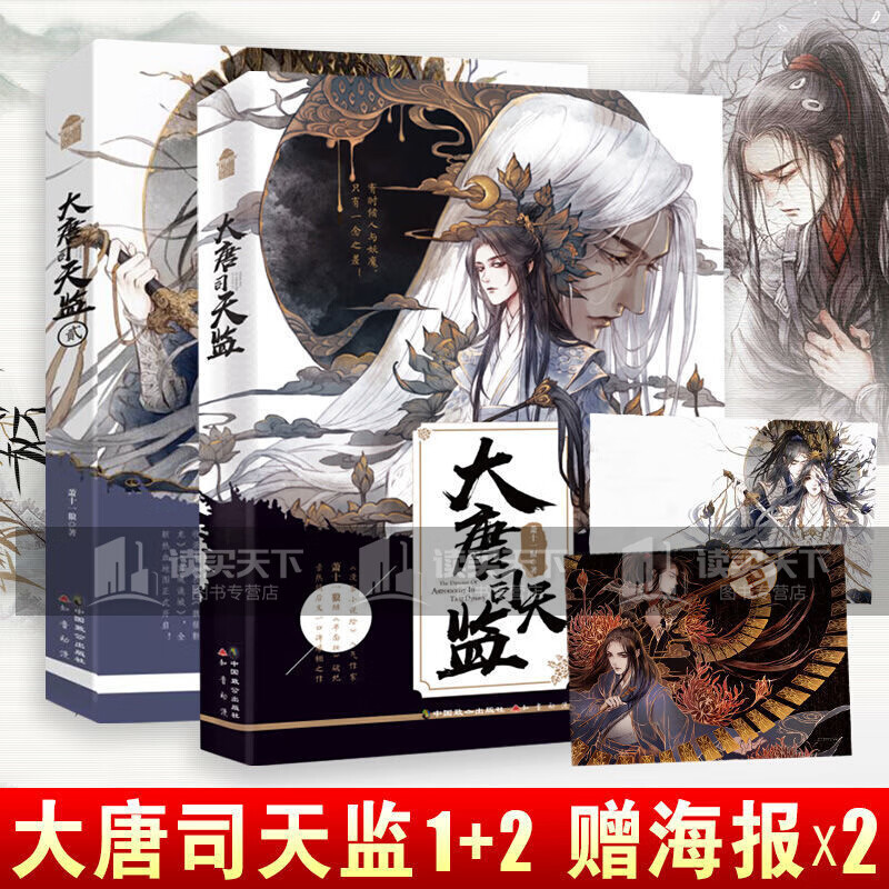 大唐司天监1-2 萧十一狼半面妆织梦者青春文学热血武侠玄幻小说书【11月12日发完】