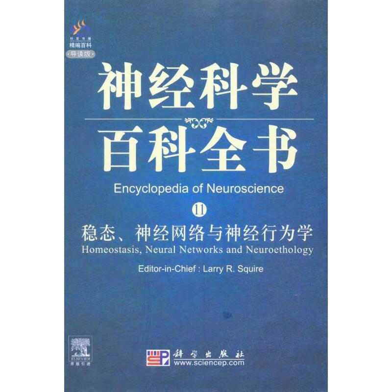 稳态、神经网络与神经行为学