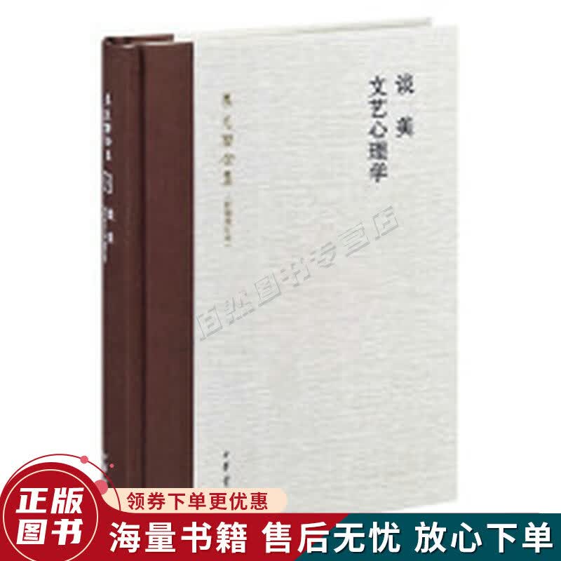 谈美文艺心理学