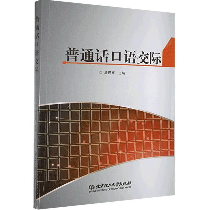 普通话口语交际