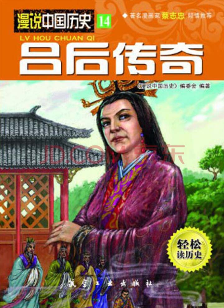 吕后传奇(推荐pc阅读)