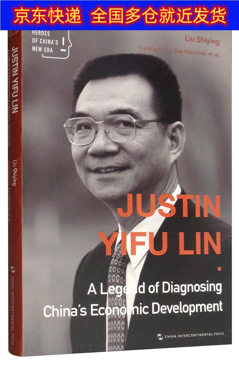 正版书 新时代的中国人:传奇学人林毅夫(英) 经典传记类图书 毅夫英