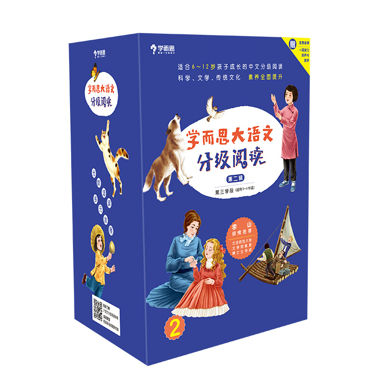 学而思大语文分级阅读套装礼盒第三学段(五年级六年级适用)第二辑小学必读推荐书目套装8册-实惠丰富的阅读资源