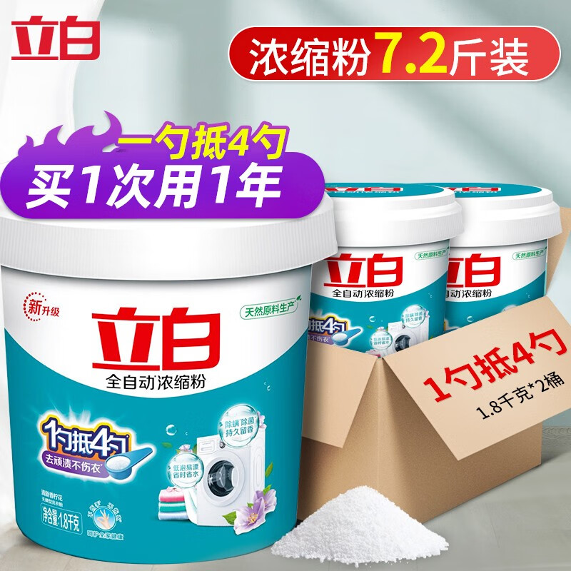 立白洗衣粉浓缩桶装洗衣服粉批发手洗机洗家庭装低泡衣领净大袋留香 【7.2斤大桶装组合】
