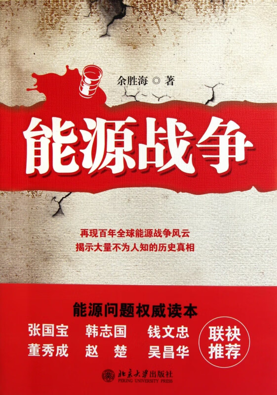 能源战争