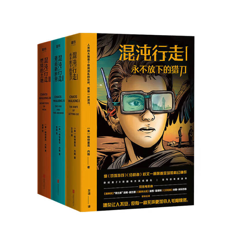 混沌行走套装3册 永不放下的猎刀+重返新