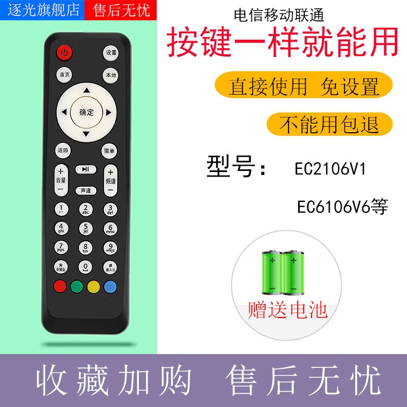 逐光 适用于华为ec2106v1机顶盒遥控器6108v9a 【电信移动联通 外形一