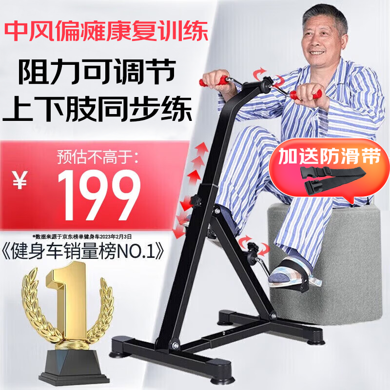 ARGAL康復(fù)機(jī)康復(fù)健身車腦?？祻?fù)訓(xùn)練器中老年人健身器材老人康復(fù)腳踏車 升級款【阻力可調(diào)硅膠吸盤】