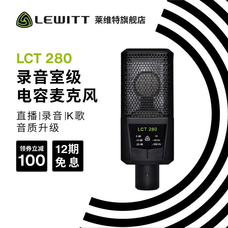 莱维特(LEWITT) LCT 280主播电容麦克风主播声卡套装手机直播设备话筒电脑录音全套 官方标配【不带声卡】