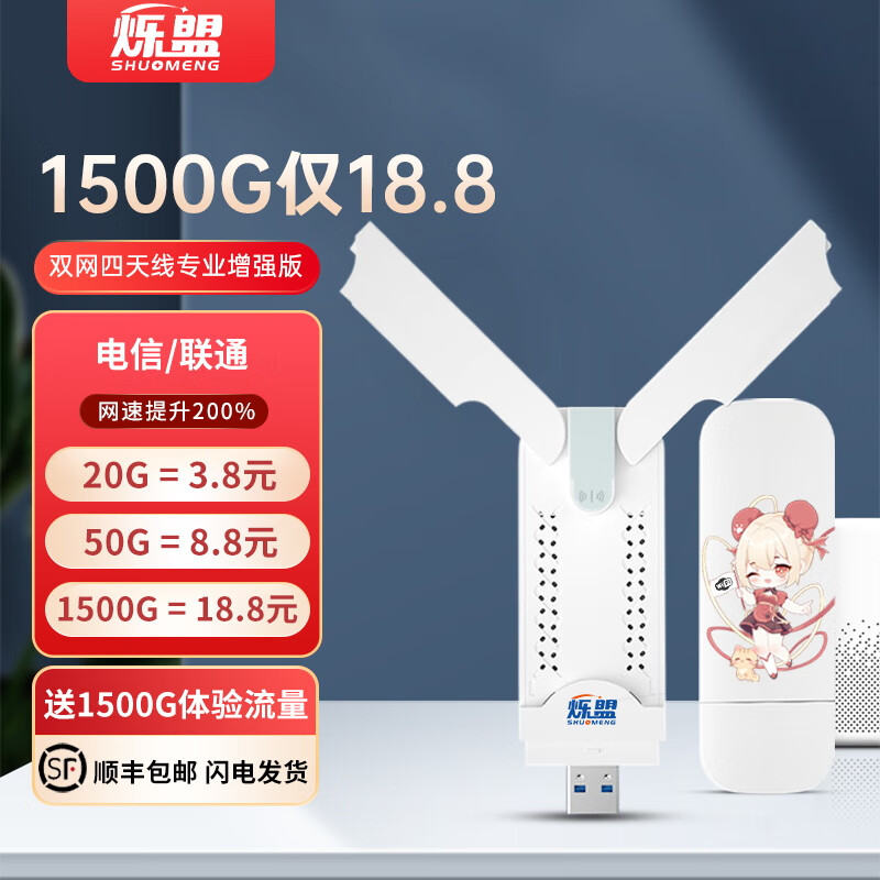【送1500G流量】烁盟官方自营专业增强版随身wifi移动网络无线纯流量上网卡路由器车载热点免插卡*提速200%高性价比高么？