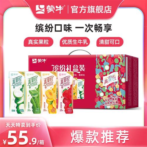 鲁骨梁天天特卖蒙牛真果粒缤纷礼盒装250g*24包装整箱混合口味饮品 枸杞10g