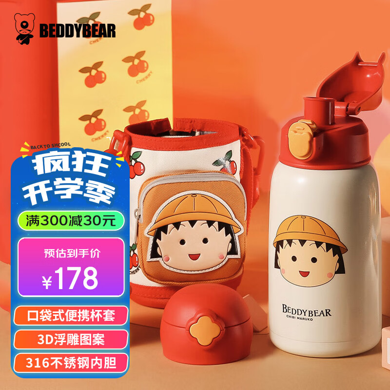 杯具熊（BEDDYBEAR）樱桃小丸子儿童保温杯四盖三用宝宝防摔吸管水杯大容量杯壶630ML