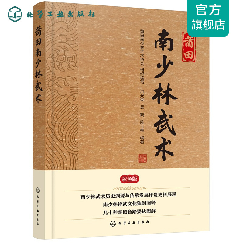 莆田南少林武术