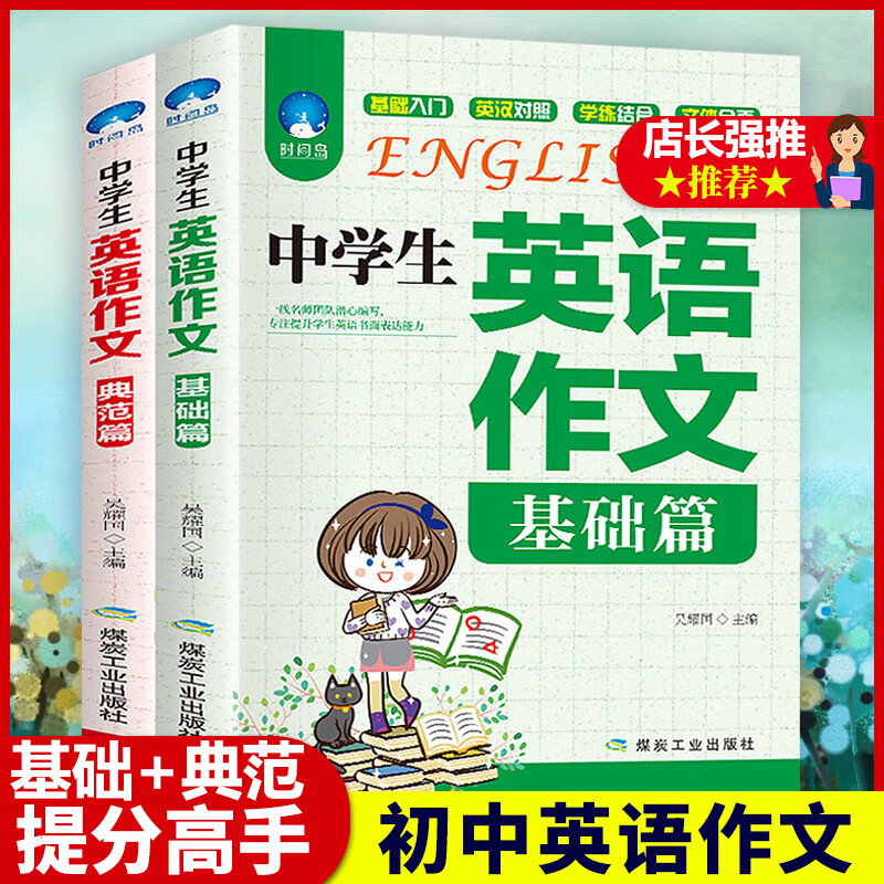 初中英语作文高分范文精选人教版初中生英语中考写作方法素材阅读组合训练英语满分作文语法词汇单词大全 初中英语作文书七八九年级英语语法短语句型写作训练作文万能模板中考英语满分作文