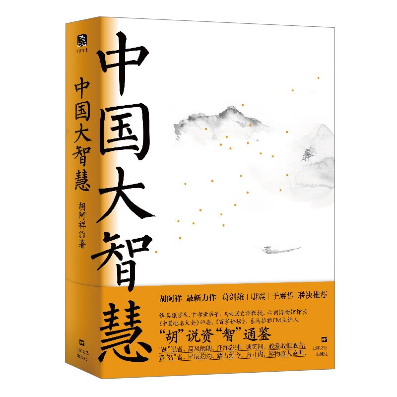 历史文化读物 传统文化 大智慧图卷 历史文化研究书籍