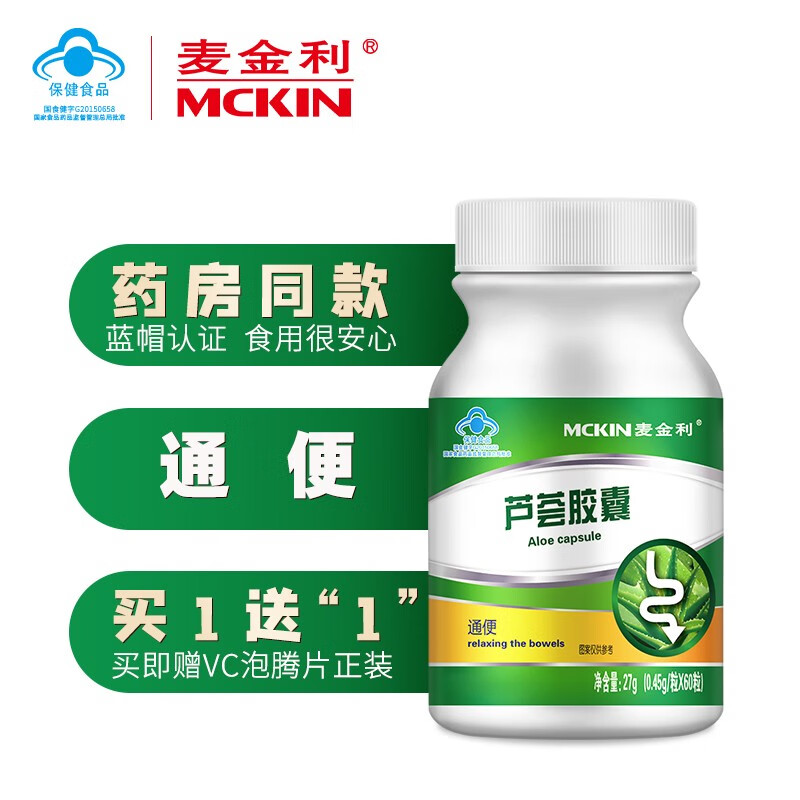 麦金利（MCKIN）芦荟胶囊 润肠通便胃酸便秘调理肠胃养护胃