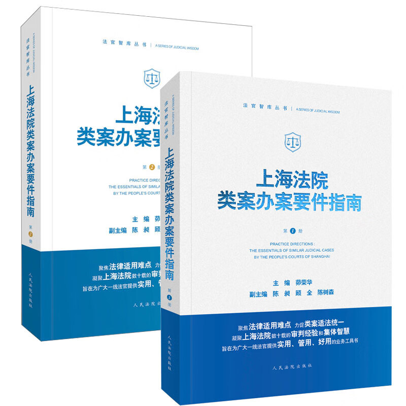 2020新 上海法院类案办案要件指南 第