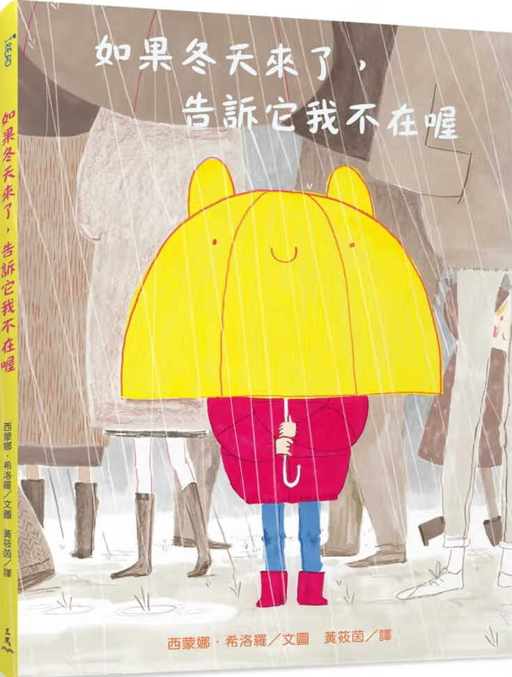 预售 原版进口书 西蒙娜希洛罗如果冬天来了，告诉它我不在喔三民