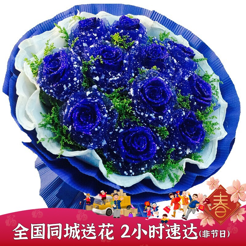 花西拾情人节礼物鲜花速递蓝色妖姬蓝玫瑰花求婚表白送老婆全三八妇女