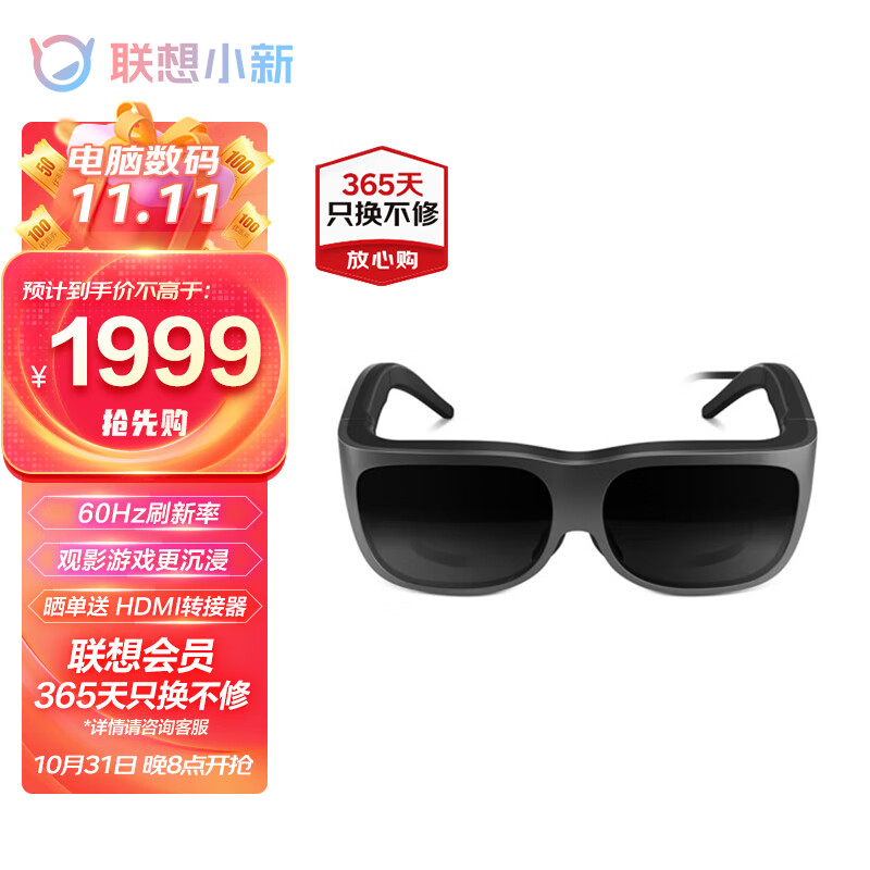 联想 YOGA 智能眼镜 T1 今晚开启预售,首发 1999 元