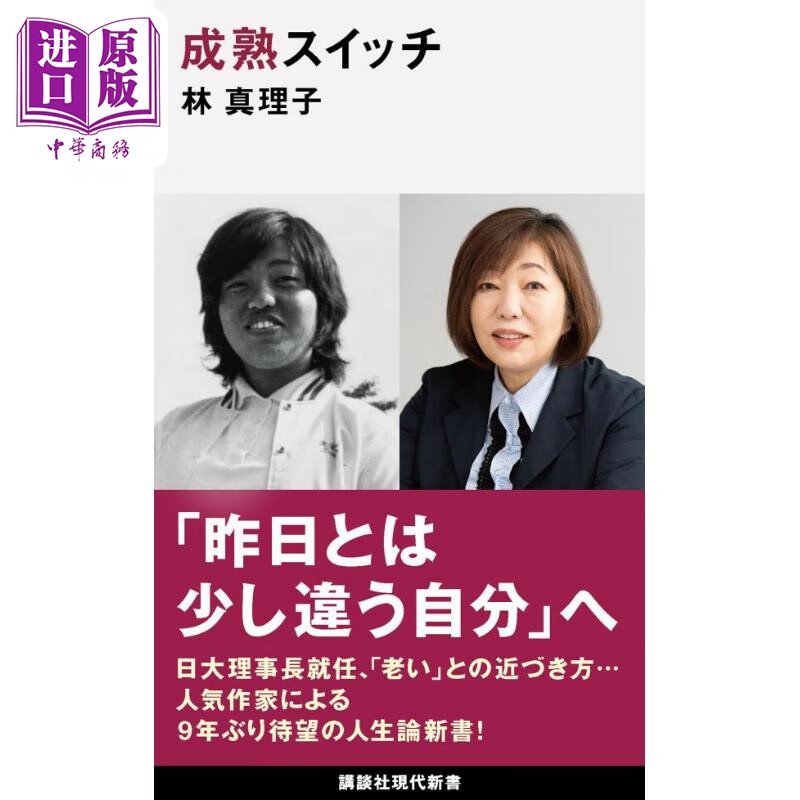 预售 成熟开关 每天都比昨天更成熟一点 日文原版 成熟スイッチ