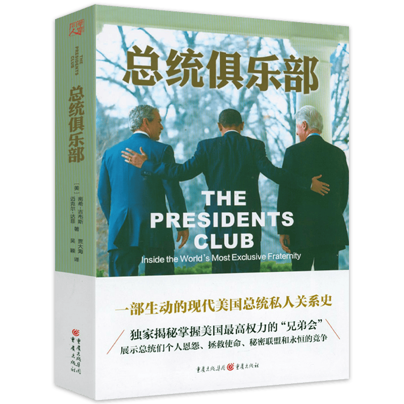 【包邮】总统俱乐部