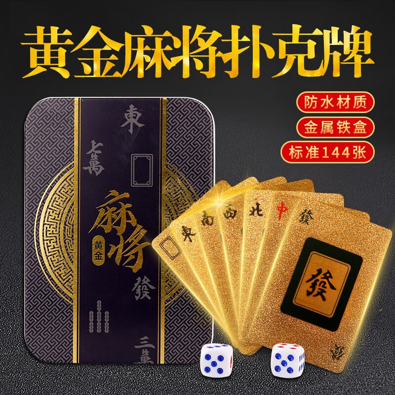 ���ַ���QCF���齫��ֽ���˿����ϼӺ��Яĥɰ���з�ˮ���������齫�˿�144�� �����齫�ƽ��57.8Ԫ