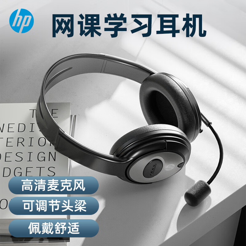惠普（HP）PC100 Plus 头戴式耳机 电话客服呼叫中心专用耳机 游戏耳机 带麦克风话筒 网课培训会议耳机