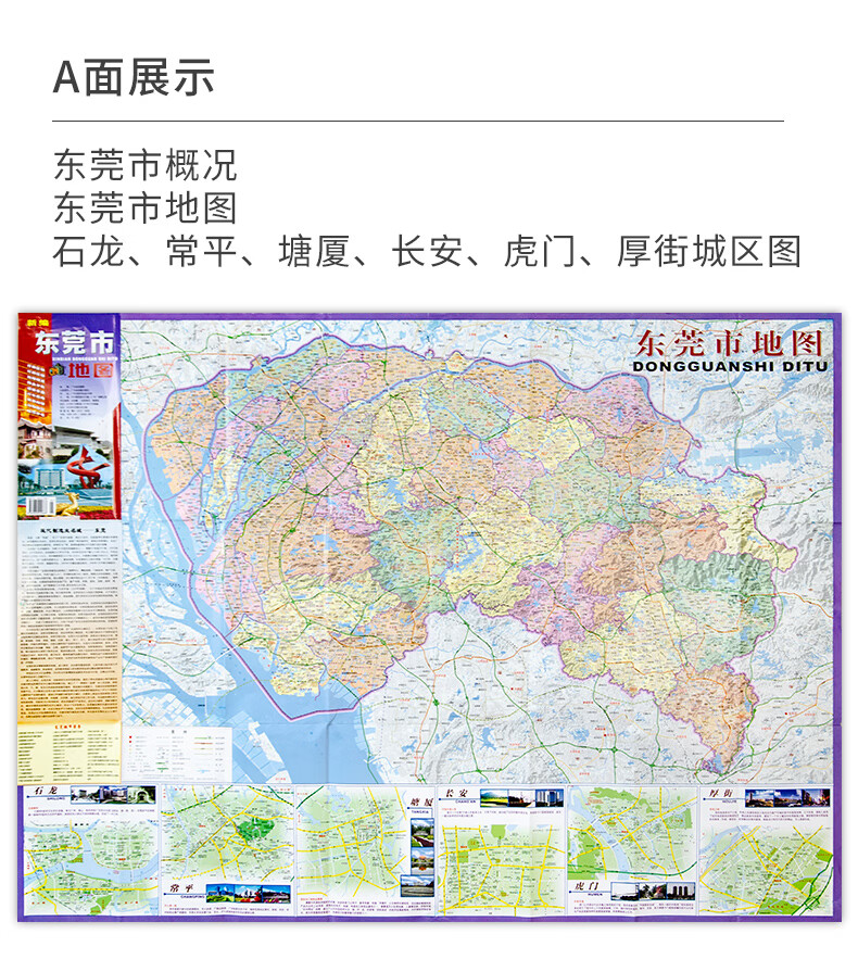 2020新版东莞市地图 东莞城区地图 行政区划 地理概况楼盘分布道路
