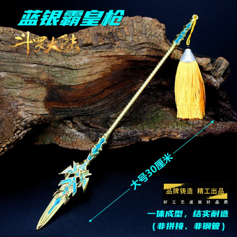 鸣人动漫 蓝银霸王枪 唐三蓝银霸王枪霸皇枪七杀剑金属模型摆件 30cm