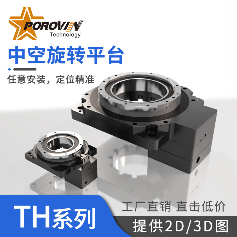精密中空旋转平台 高精度行星齿轮减速机转盘 电动定位分割转盘 060转