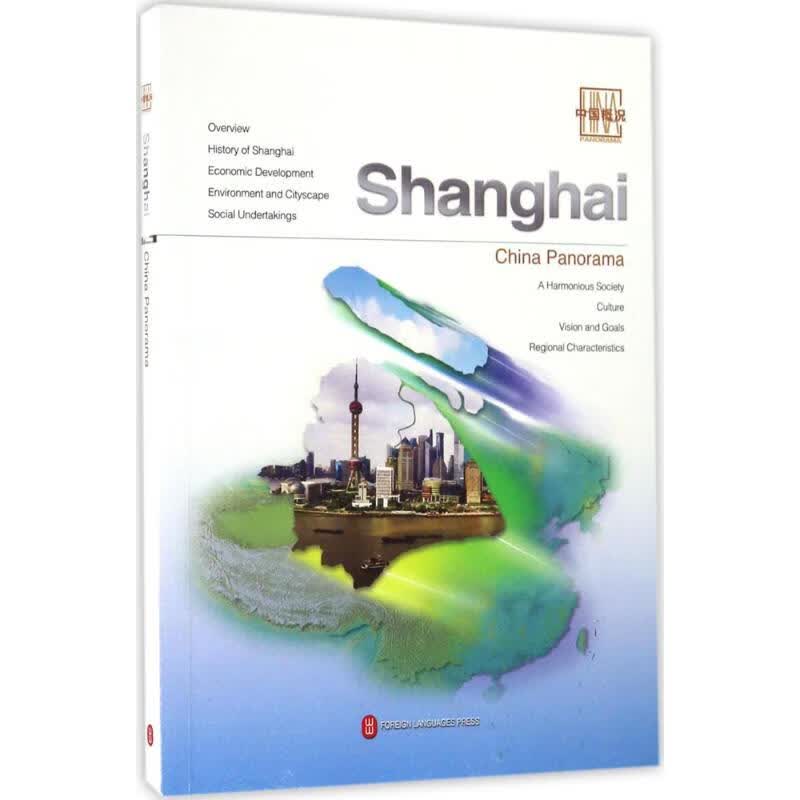 中国概况上海