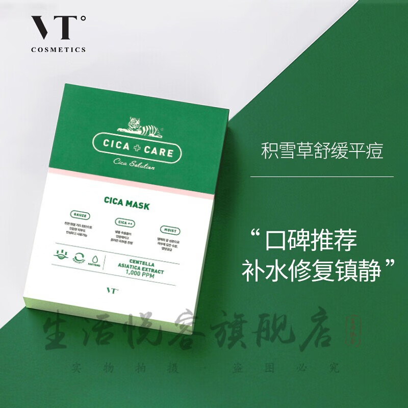 一枝春 薇缔 vt老虎补水面膜 6片/盒 tv老虎抗痘面膜10片