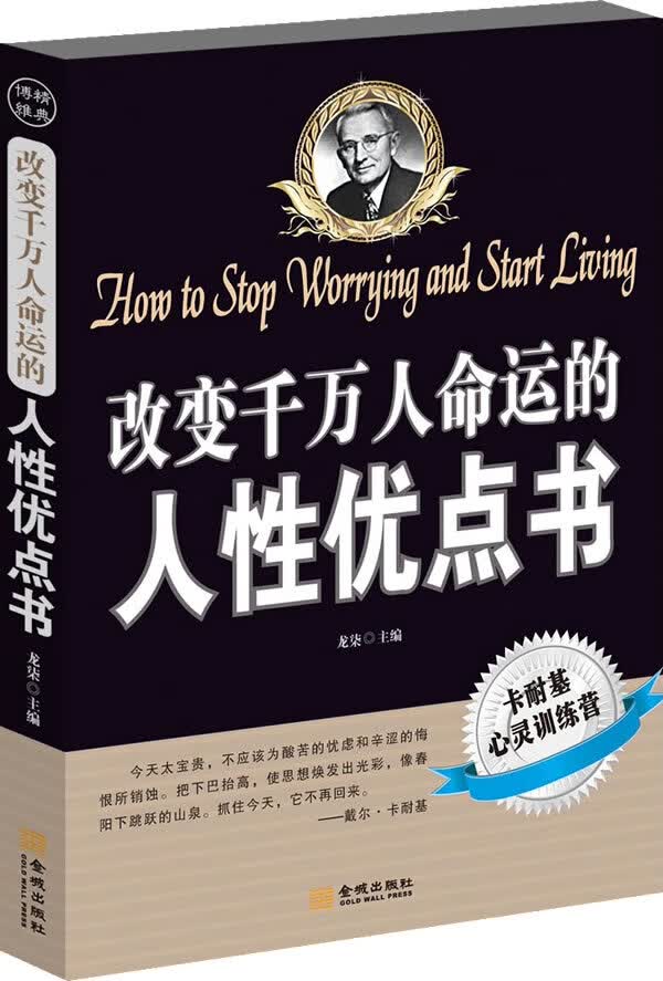 改变千万人命运的人性优点书