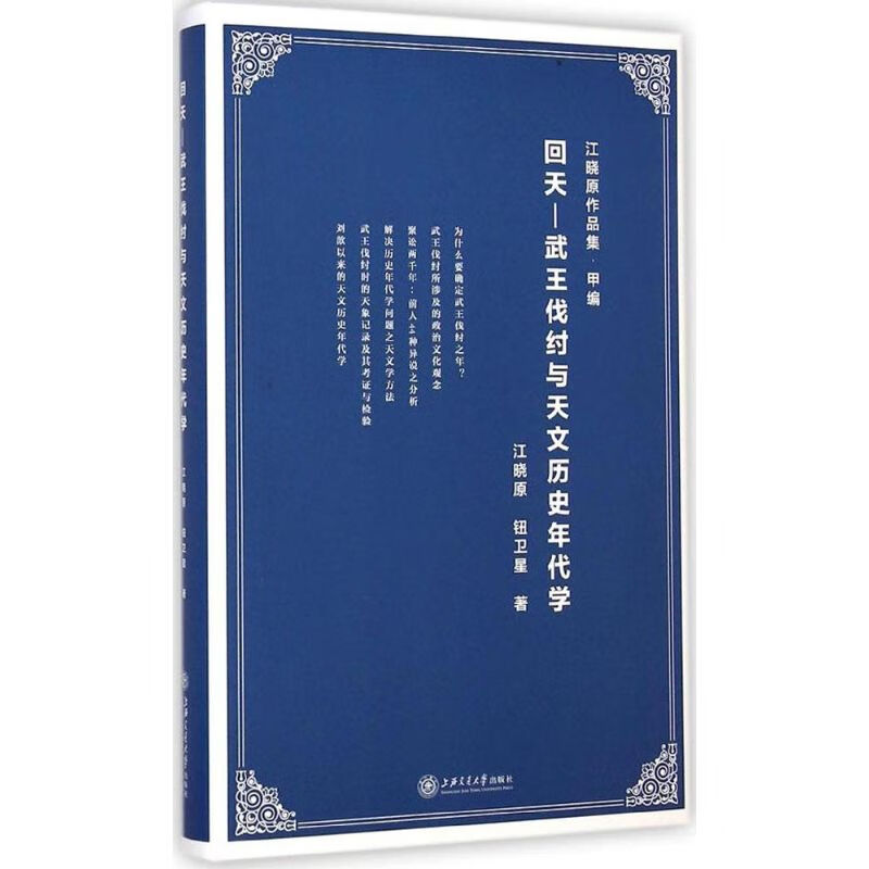 回天 江晓原,钮卫星  书籍