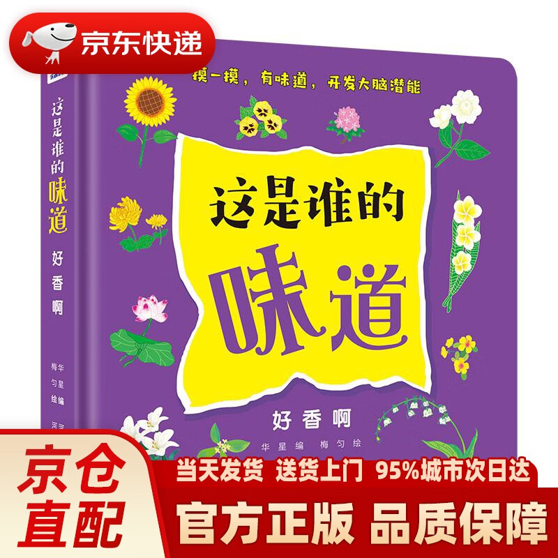 这是谁的味道:好香啊