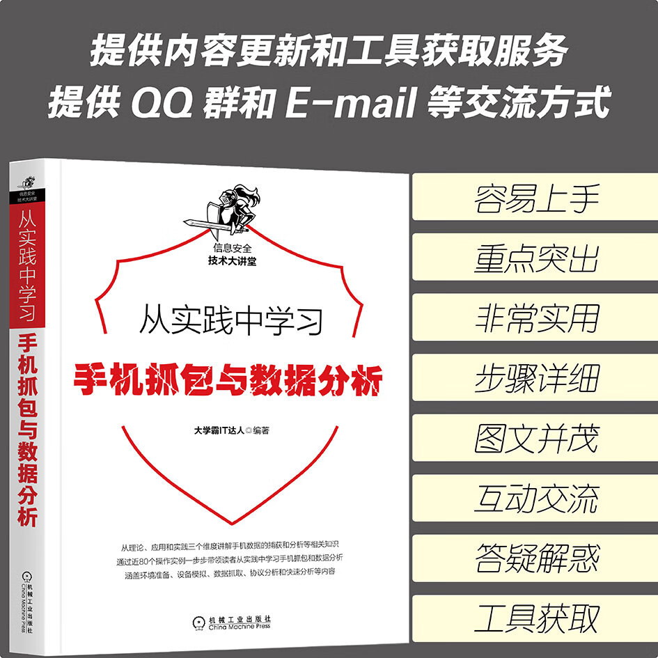从实践中学习手机抓包与数据分析详情图