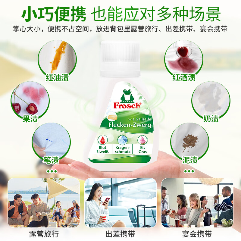 Frosch 肥皂草 顽渍去渍剂 75ml 德国原装进口