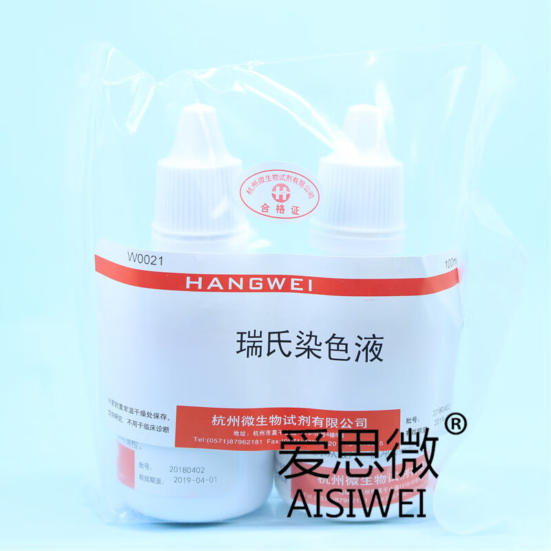 瑞氏染色液 瑞氏染液 100ml*2/套杭州微生物w0021 w0021杭州微生物