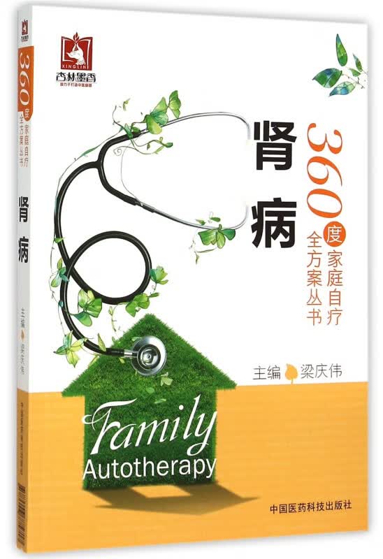 肾病/360度家庭自疗全方案丛书