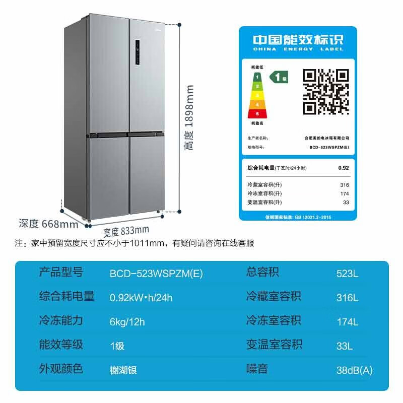 美的(Midea)慧鲜系列523升变频一级能效十字双开门家用冰箱智能家电风冷无霜BCD-523WSPZM(E)温湿精控