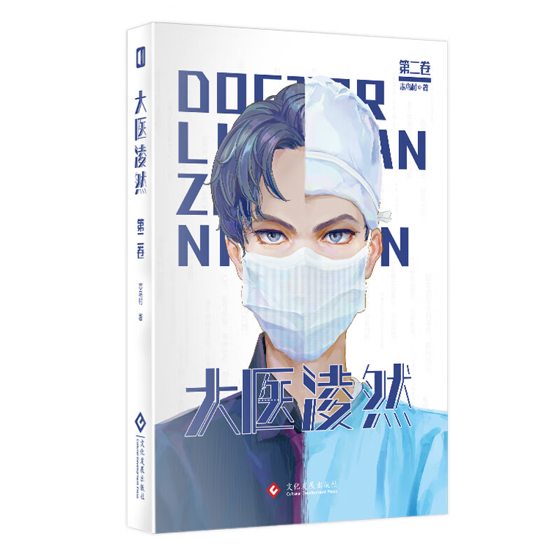 第二卷 志鸟村作品 胡歌倾情推荐