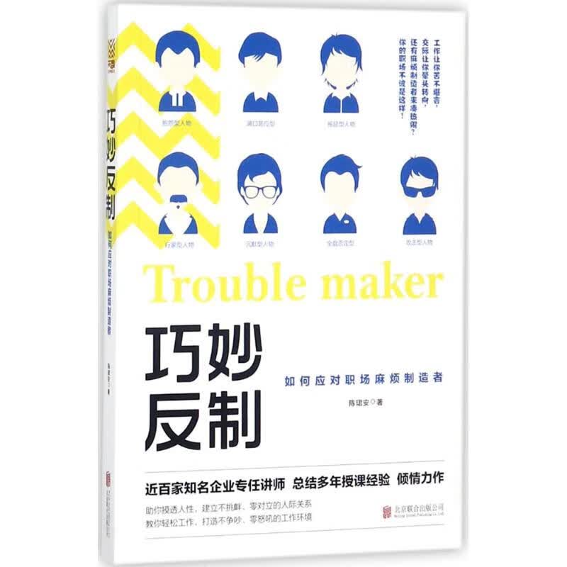 巧妙反制 陈珺安 书籍