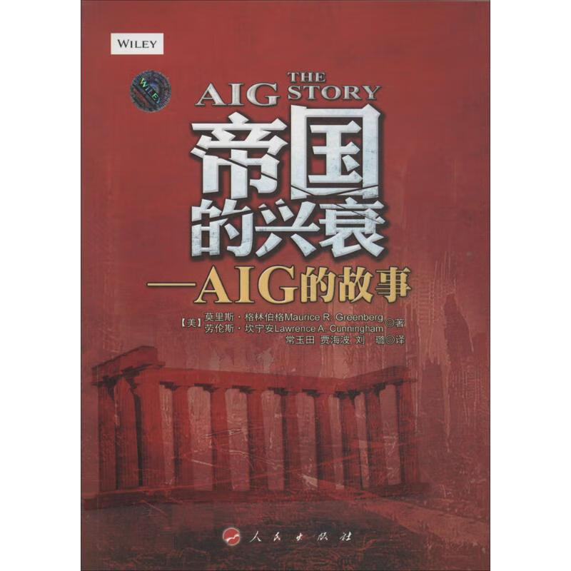 帝国的兴衰